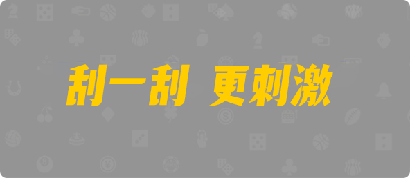 加拿大28,双项,青鸾算法,加拿大28,加拿大28在线,PC预测结果咪牌,加拿大pc28在线预测官网,预测,加拿大在线